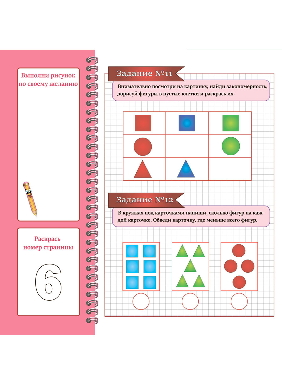 Обложка книги Числа первого десятка. Логика и счет. Подготовка к школе, Автор Славина Т. Н., издательство Планета | купить в книжном магазине Рослит