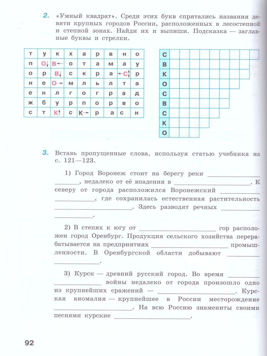 Обложка книги География 7 класс. Рабочая тетрадь. Физическая география России. Для коррекционных образовательных учреждений VIII вида, Автор Лифанова Т.М., издательство Просвещение | купить в книжном магазине Рослит