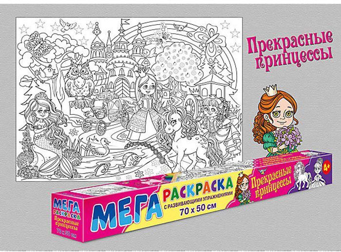 Обложка Мегараскраска. Прекрасные принцессы, издательство НД Плэй                                            | купить в книжном магазине Рослит