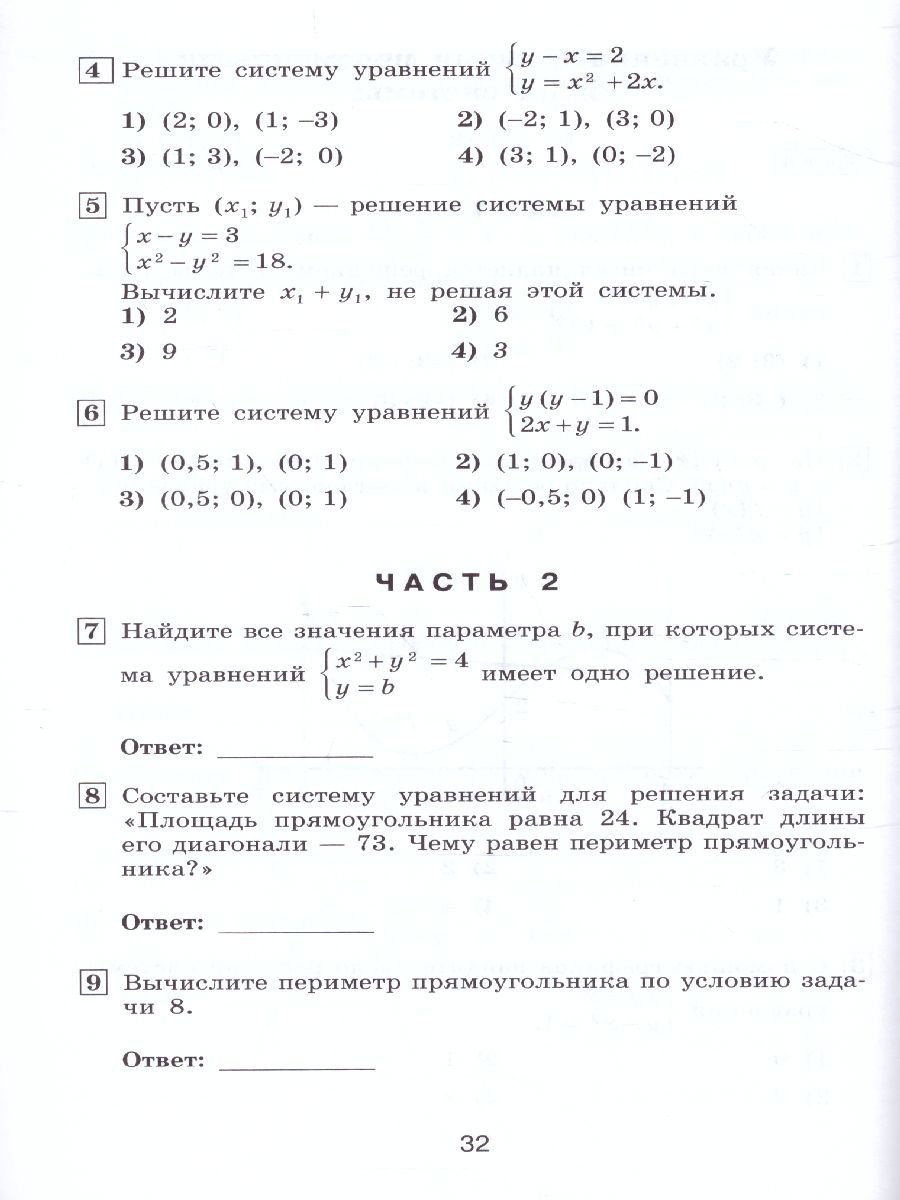 Обложка книги Алгебра 9 класс. Тематические тесты, Автор Дудницын Ю.П. Кронгауз В.Л., издательство Просвещение/Союз                                   | купить в книжном магазине Рослит