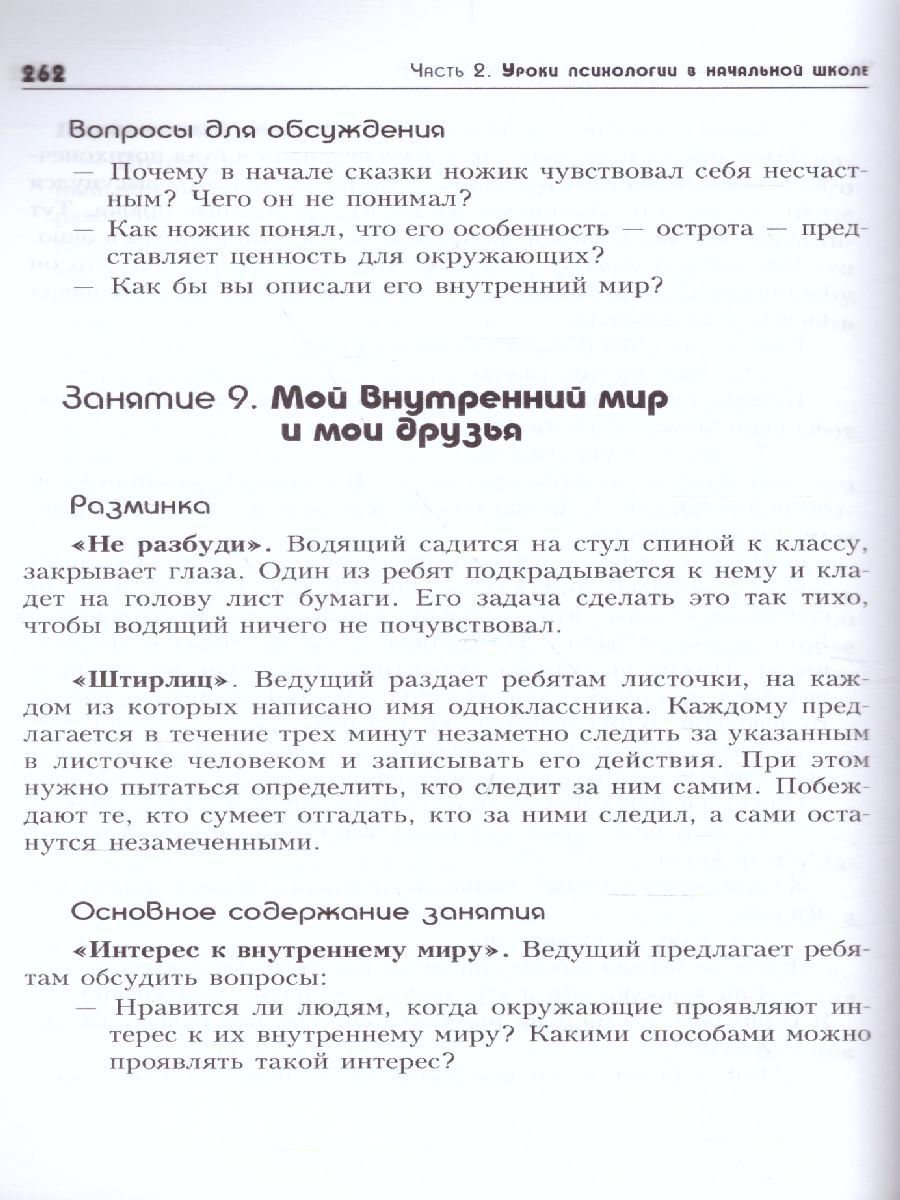 Обложка книги Тропинка к своему Я 1-4 классы. Уроки психологии в начальной школе, Автор Хухлаева О.В., издательство Генезис | купить в книжном магазине Рослит