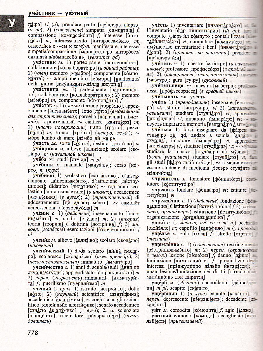 Обложка книги Большой итальянско-русский русско-итальянский словарь. 380 000 слов, Автор , издательство Хит-Книга                                          | купить в книжном магазине Рослит