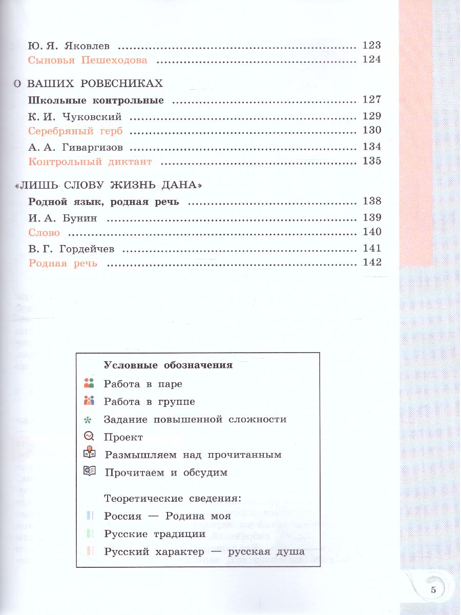 Обложка книги Родная русская литература 5 класс. Учебное пособие, Автор Александрова О.М. Аристова М.А. Беляева Н.В., издательство Просвещение | купить в книжном магазине Рослит