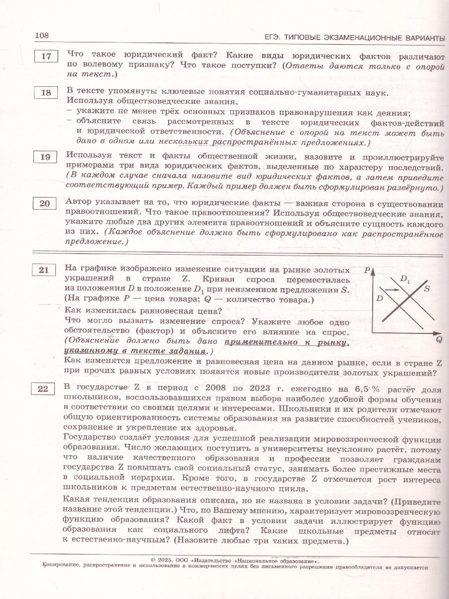 Обложка книги ЕГЭ 2025 Обществознание. 10 вариантов, Автор Котова О. А.; Лискова Т. Е., издательство Национальное образование | купить в книжном магазине Рослит