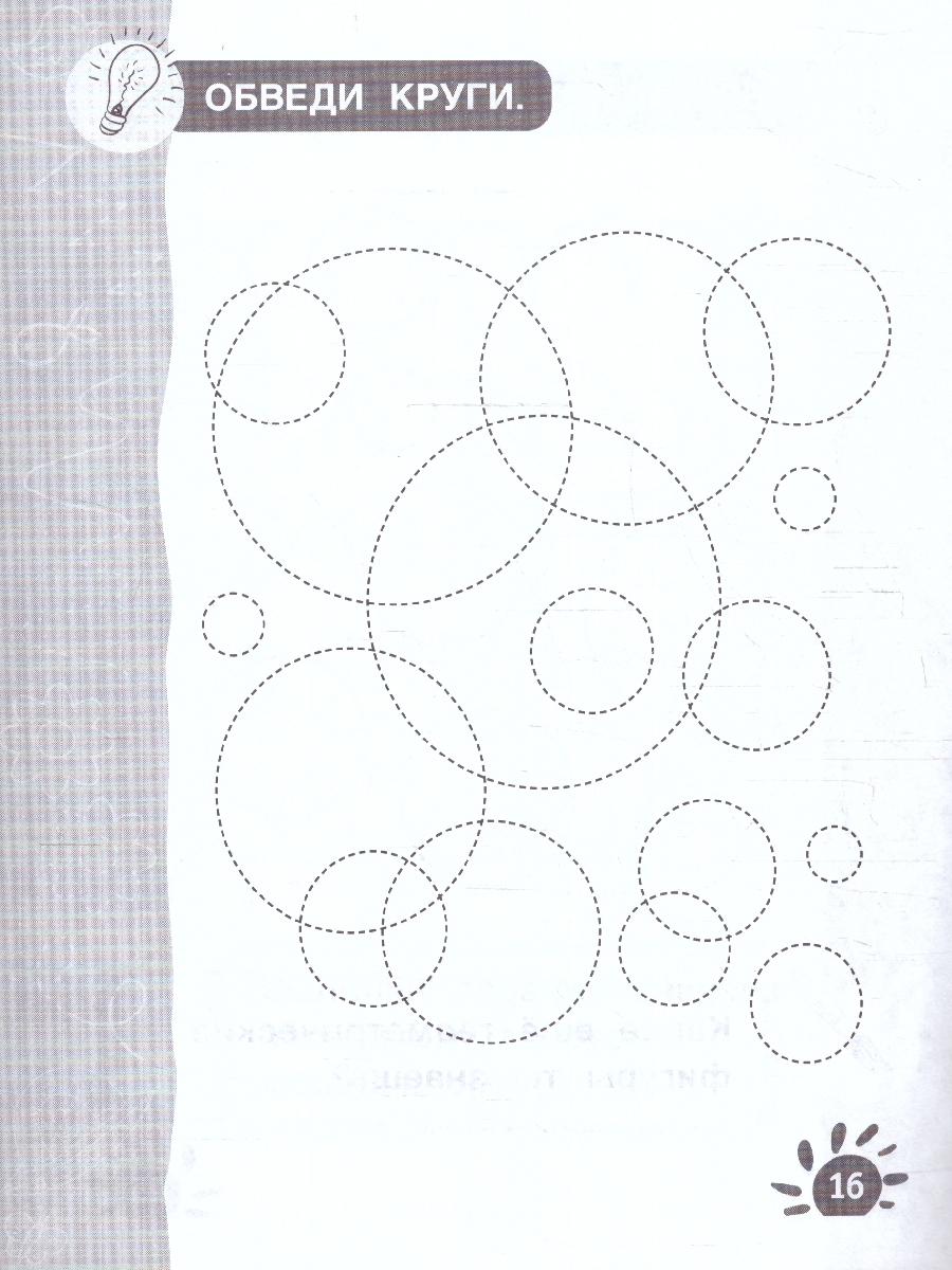 Обложка книги Рабочая тетрадь дошкольника. Линии и орнаменты, Автор Дергачева П. редактор-составитель, издательство Умка                                               | купить в книжном магазине Рослит