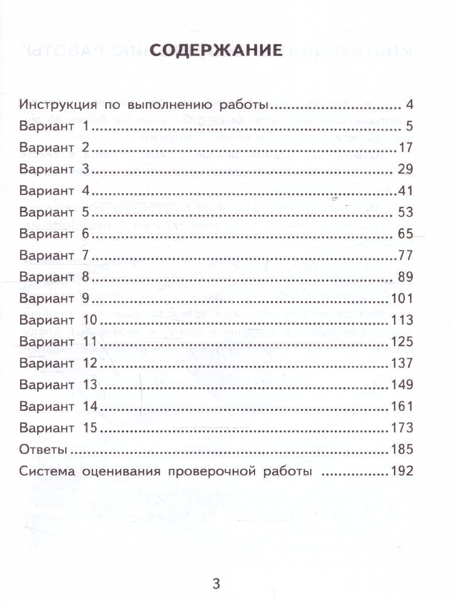 Обложка книги ВПР Окружающий мир 4 класс. ТЗ. 15 вариантов ТЗ. ФИОКО. СТАТГРАД. ФГОС НОВЫЙ, Автор Волкова Е.В. Цитович Г.И., издательство Экзамен | купить в книжном магазине Рослит