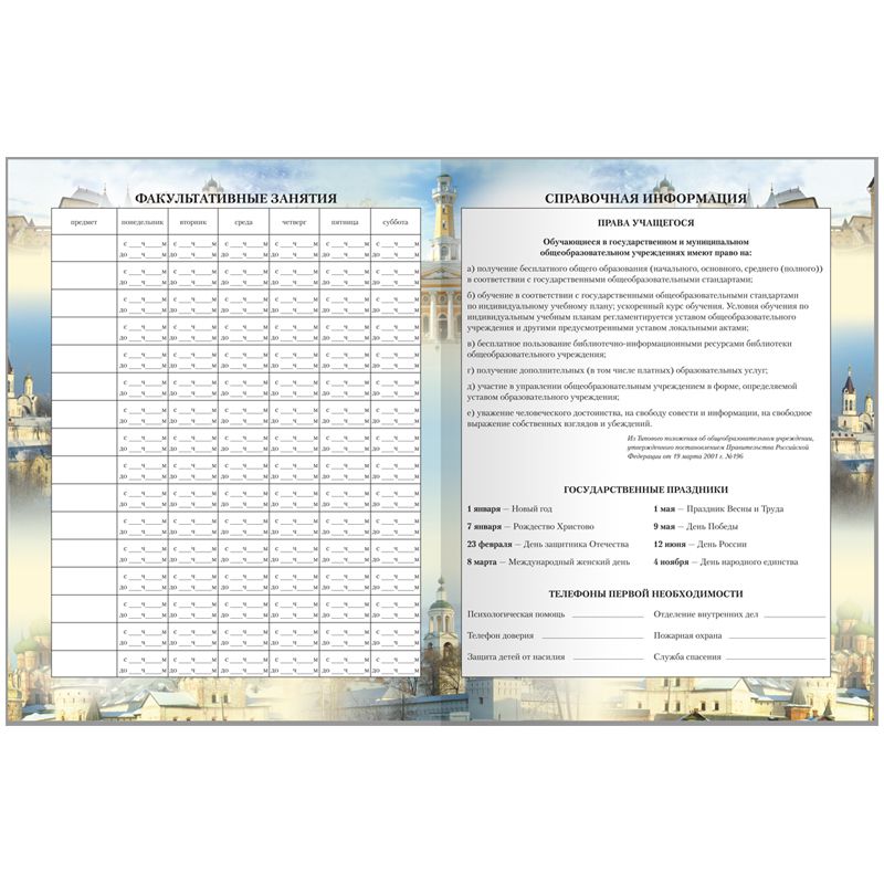 Обложка Дневник 1-11 кл. (твердый) Российского школьника, глянцевая ламинация (Рельеф) от магазина Рослит