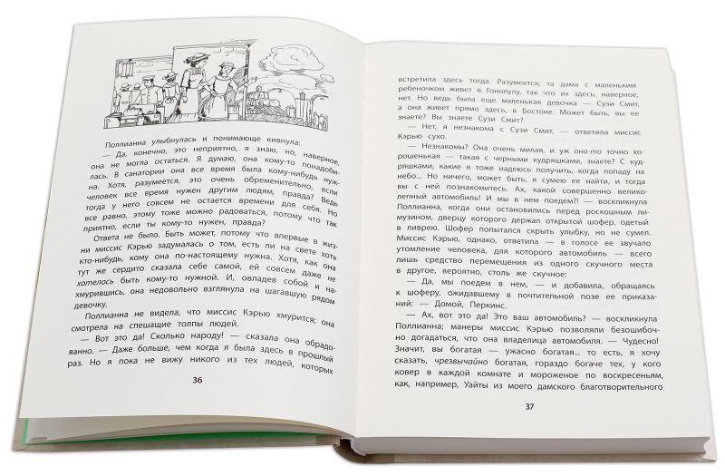 Обложка книги Поллианна вырастает, Автор Портер, издательство Детская литература | купить в книжном магазине Рослит