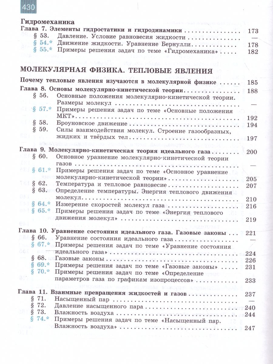 Обложка книги Физика 10 класс. Учебник. Базовый и углублённый уровни, Автор Мякишев Г.Я. Буховцев Б.Б. Сотский Н.Н., издательство Просвещение | купить в книжном магазине Рослит