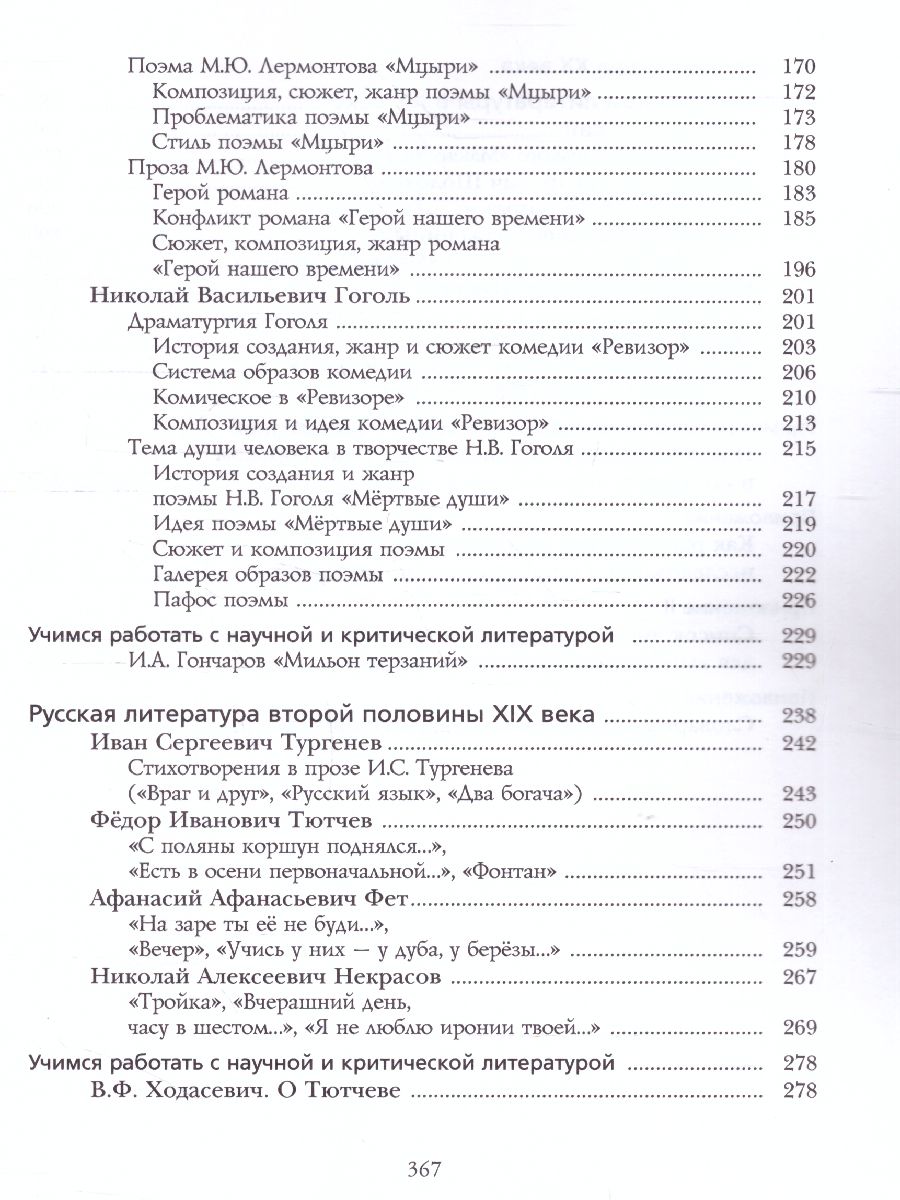 Обложка книги Литература 9 класс. Учебник. В 2-х частях. Часть 2, Автор Москвин Г.В. Пуряева Н.Н. Ерохина Е.Л., издательство Просвещение/Союз                                   | купить в книжном магазине Рослит