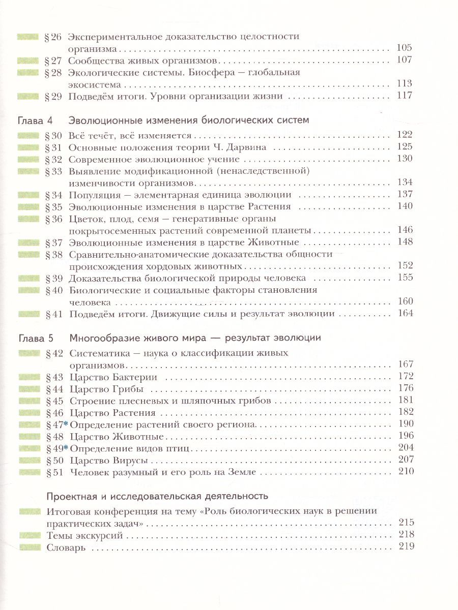 Обложка книги Биология 9 класс. Учебник. ФГОС, Автор Сухова Т.С. Сарычева Н.Ю., издательство Просвещение/Союз                                   | купить в книжном магазине Рослит