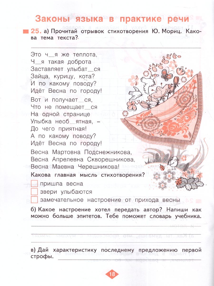 Обложка книги Русский язык 4 класс. Рабочая тетрадь в 4-х частях. Часть 4, Автор Нечаева Н.В. Воскресенская Н.Е., издательство Просвещение/Союз                                   | купить в книжном магазине Рослит