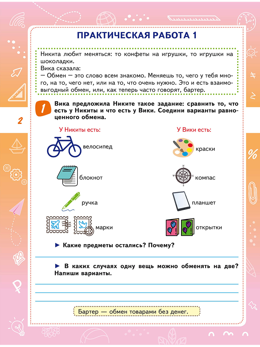 Обложка книги Финансовая грамотность. Практикум для школьников. 3 класс, Автор Буряк М.В. Шейкина С.А., издательство Планета | купить в книжном магазине Рослит