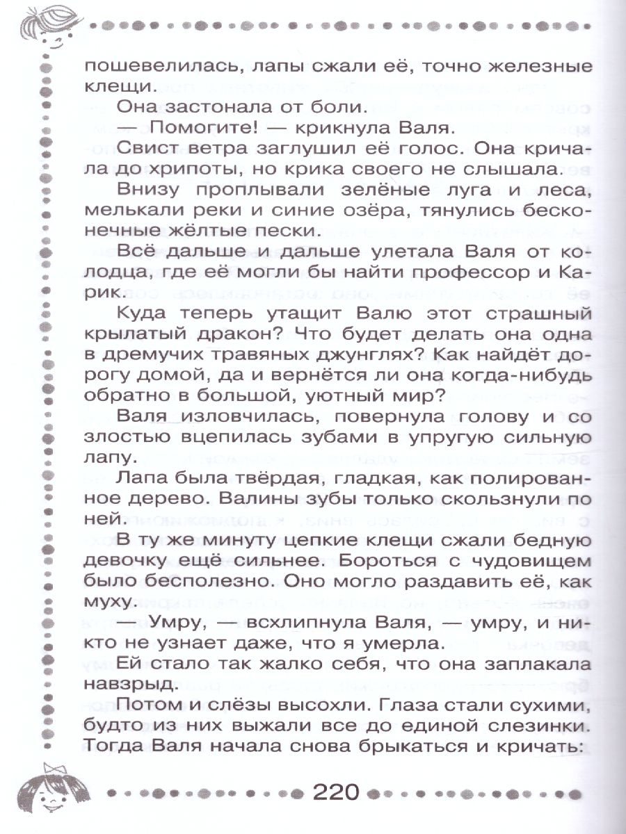 Обложка Необыкновенные приключения Карика и Вали. Дошкольное чтение, издательство АСТ | купить в книжном магазине Рослит