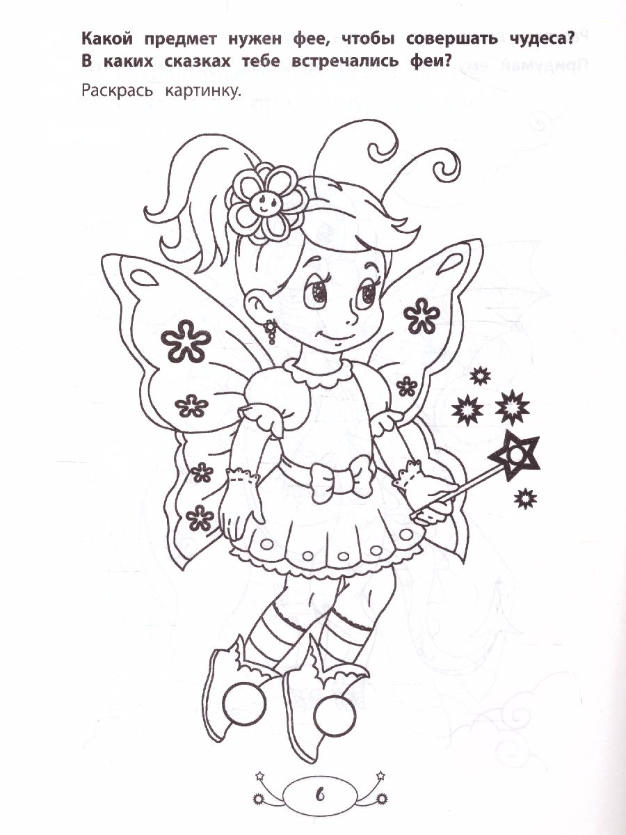 Обложка книги Драконы и волшебники: раскраска с заданиями и загадками, Автор Заболотная, издательство Феникс ТД                                          | купить в книжном магазине Рослит