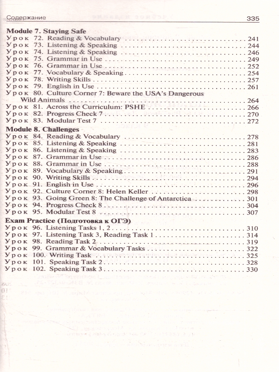 Обложка книги Английский язык 9 класс Поурочные разработки ФГОС, Автор Наговицына О.В., издательство Вако | купить в книжном магазине Рослит