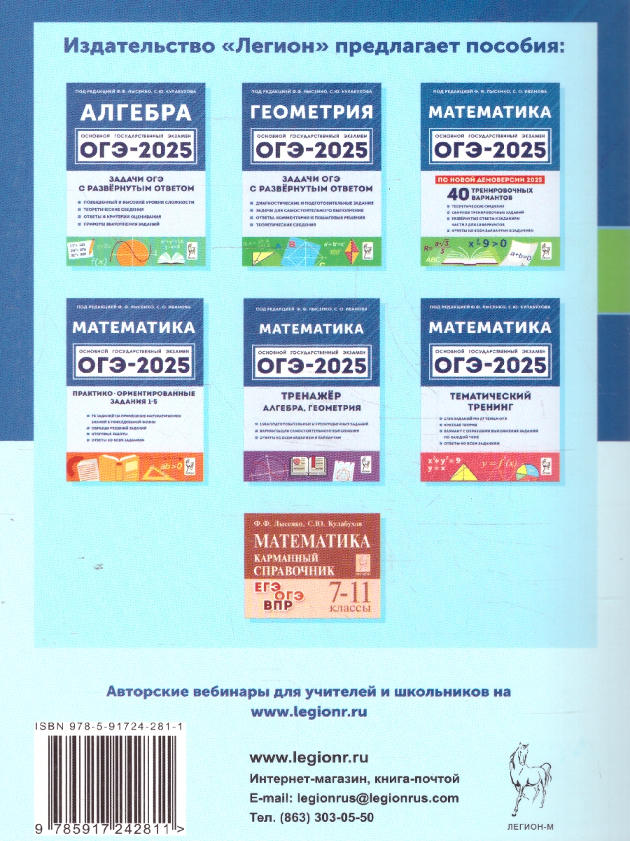 Обложка книги Геометрия 7 класс. Тренировочная тетрадь, Автор Лысенко Ф.Ф.; Иванова С.О., издательство ЛЕГИОН | купить в книжном магазине Рослит