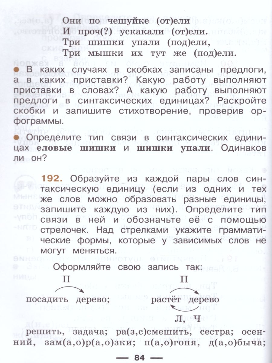 Обложка книги Русский язык 4 класс. Учебник в 2-х частях. Часть 2. ФГОС, Автор Репкин В. В. Восторгова Е. В. Некрасова Т. В., издательство Вита-Пресс | купить в книжном магазине Рослит
