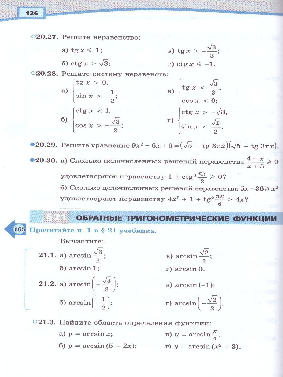 Обложка книги Алгебра 10 класс. Базовый и углубленный уровни. Учебник в 2-х частях. ФГОС, Автор Мордкович А.Г. Семёнов П.В., издательство Мнемозина | купить в книжном магазине Рослит
