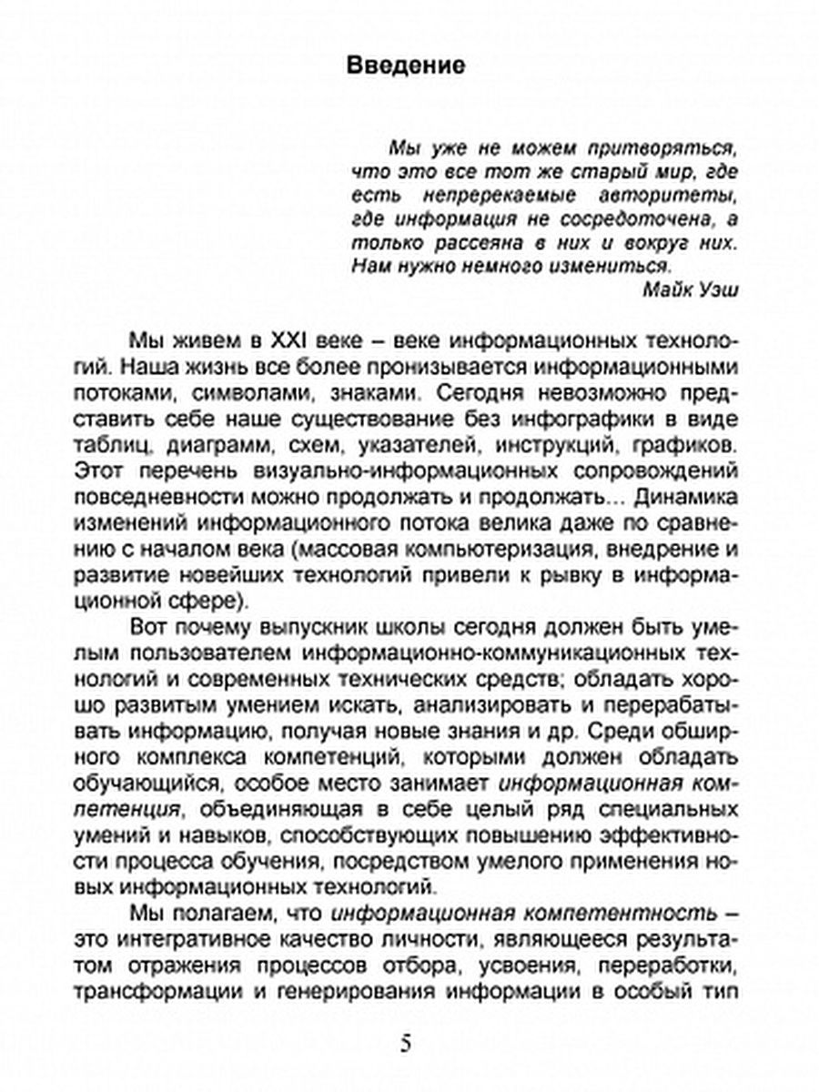 Обложка книги В мире информации. Работаем с информационными источниками. Методическое пособие 4 класс, Автор Шейкина С.А., издательство Планета | купить в книжном магазине Рослит