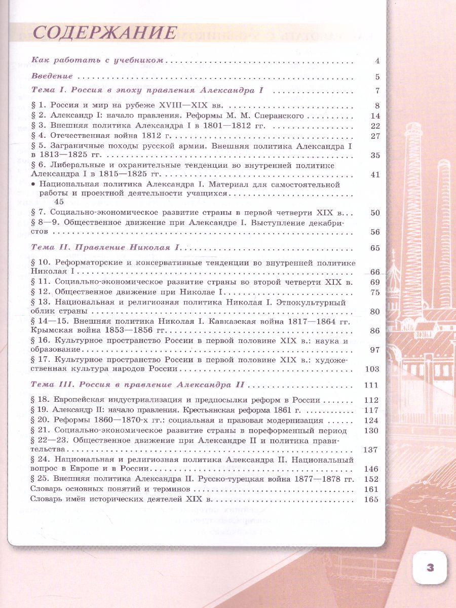 Обложка книги История России 9 класс. Учебник в 2-х частях. Часть 1, Автор Арсентьев Н.М. Данилов А.А. Левандовский А.А., издательство Просвещение | купить в книжном магазине Рослит