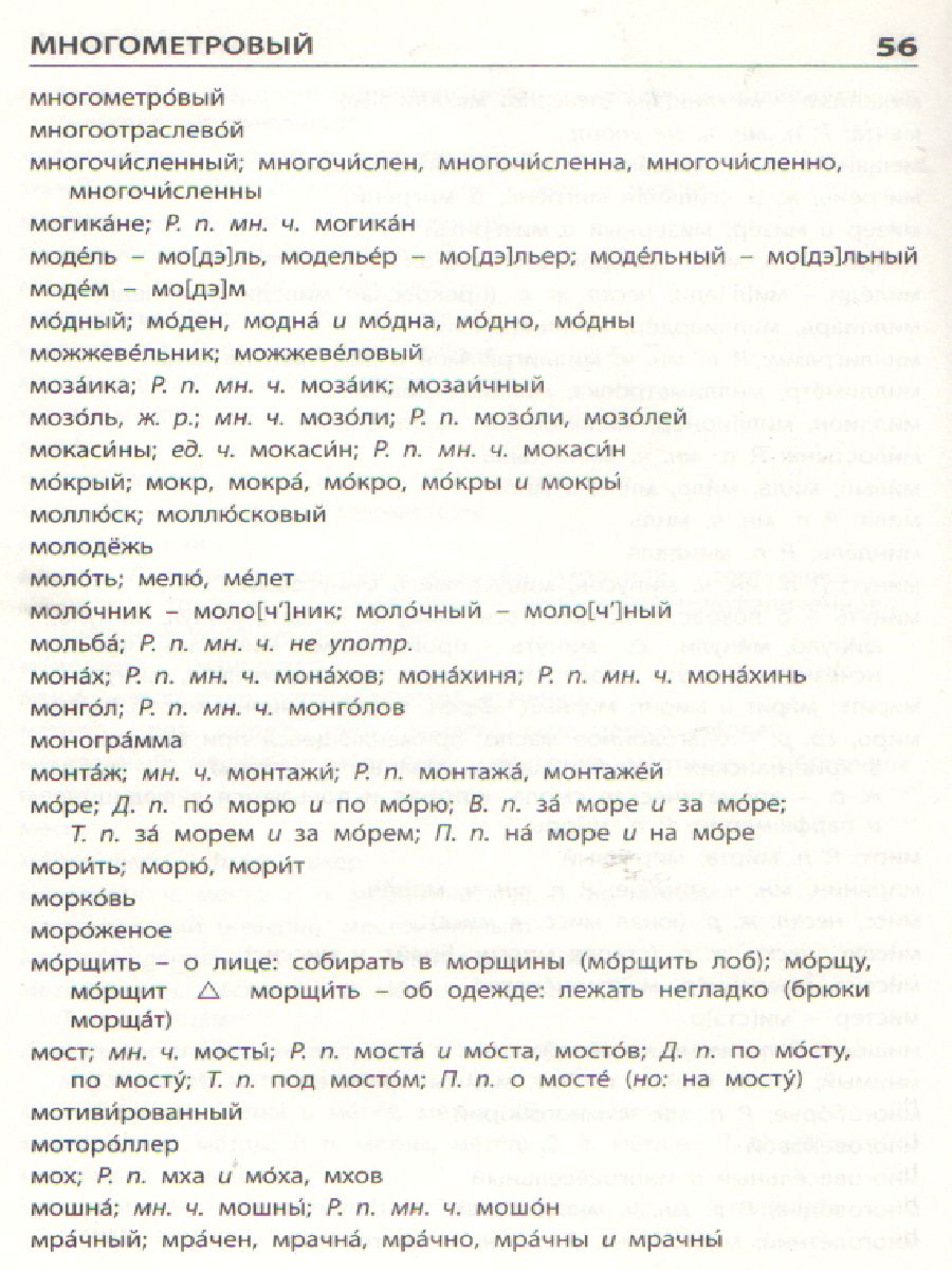 Обложка книги Словарь трудностей Русского языка ФГОС, Автор Шклярова Т. В., издательство Вако | купить в книжном магазине Рослит