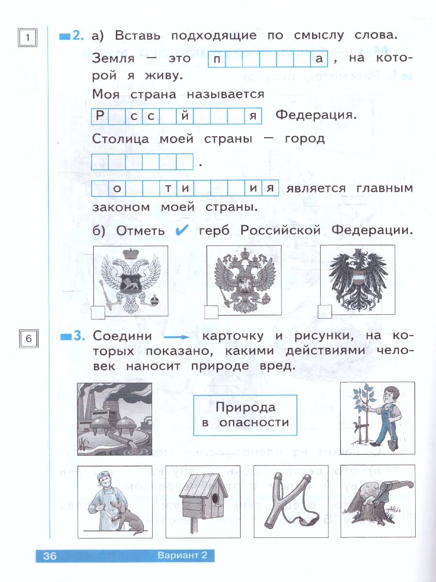Обложка книги Ефремова Что я знаю. Что я умею. Окружающий мир 1кл. Тетрадь проверочных работ ФГОС (Бином), Автор Ефремова А.Г., издательство Просвещение/Союз                                   | купить в книжном магазине Рослит