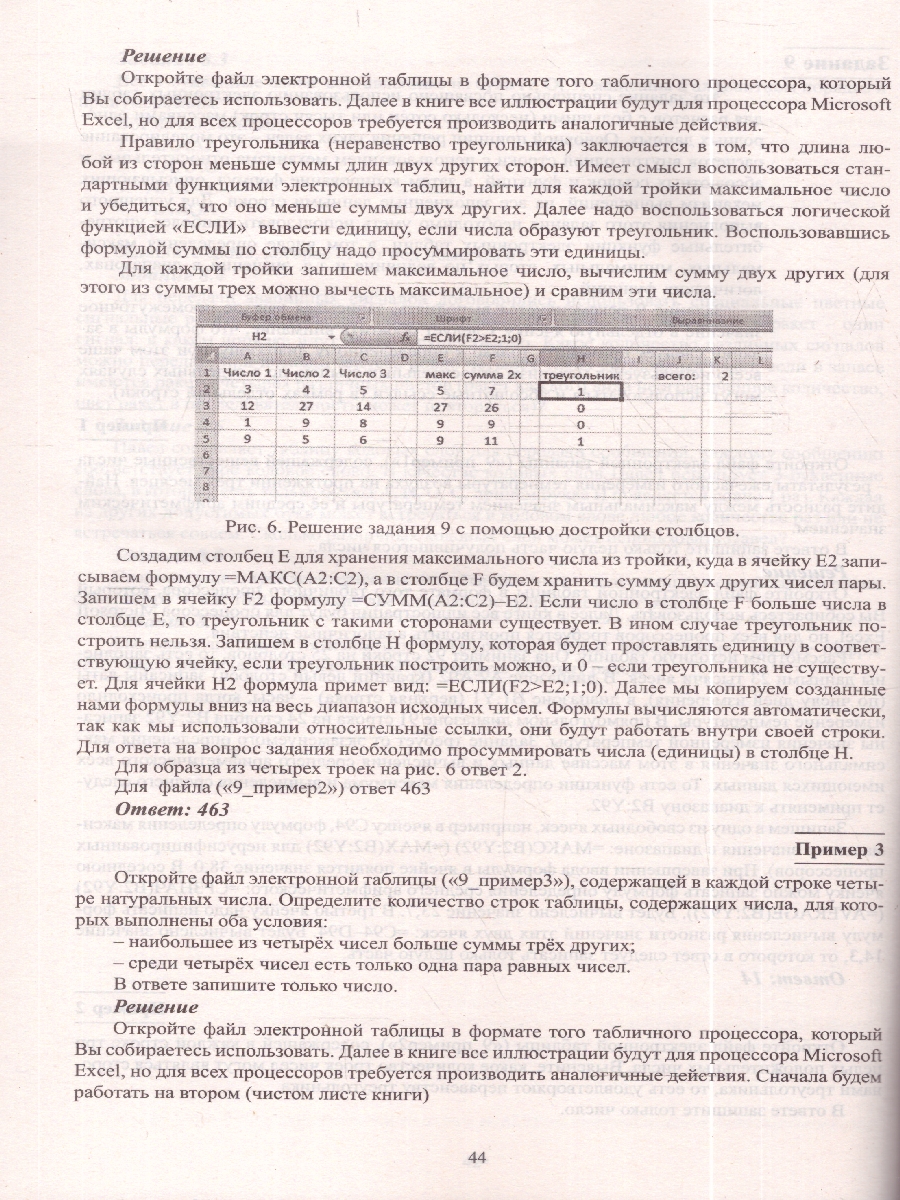 Обложка книги ЕГЭ 2027 Информатика (в комплекте с Приложением) (Интеллект ИД), Автор Лещинер В.Р. Крылов С.С., издательство Издательство Интеллект-центр | купить в книжном магазине Рослит