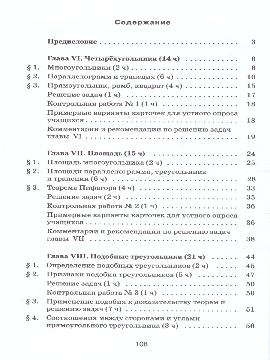 Обложка книги Геометрия 8 класс. Базовый уровень. Методические рекомендации, Автор Атанасян Л. С. Бутузов В. Ф. Глазков Ю. А., издательство Просвещение | купить в книжном магазине Рослит