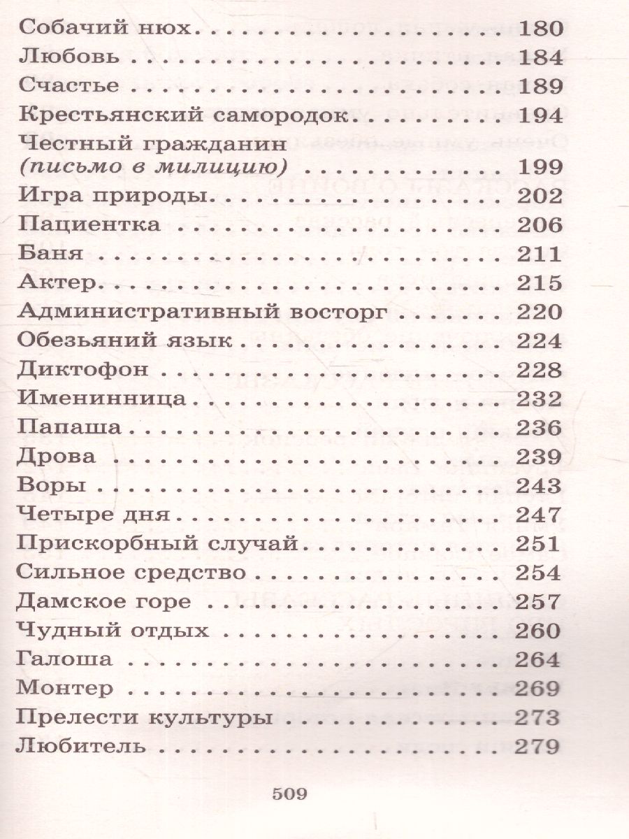 Обложка книги Рассказы детям /Большая детская библиотека, Автор Зощенко М.М., издательство АСТ | купить в книжном магазине Рослит