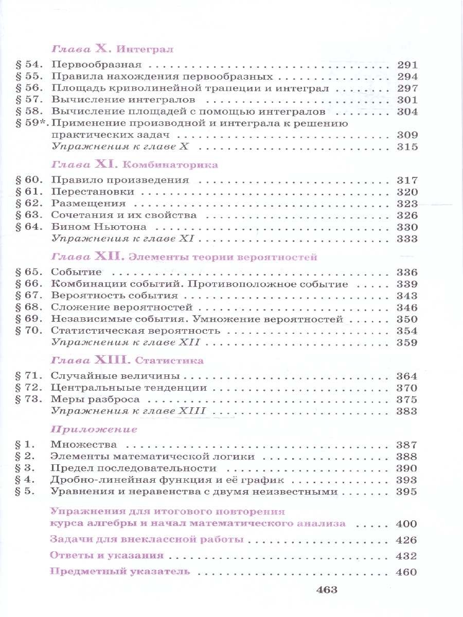 Обложка книги Колягин Алгебра и начала математического анализа. 10-11 кл. Баз. и угл. ур. Учебник.(Просв.), Автор Алимов Ш. А. Колягин Ю. М. Ткачёва М. В. и др., издательство Просвещение | купить в книжном магазине Рослит