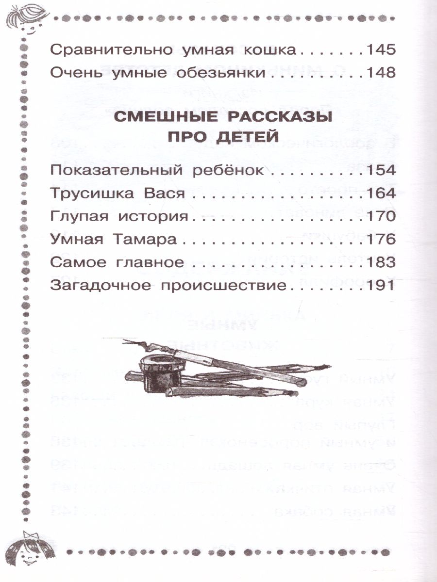 Обложка Лёля и Минька. Рассказы для детей. Дошкольное чтение, издательство АСТ | купить в книжном магазине Рослит