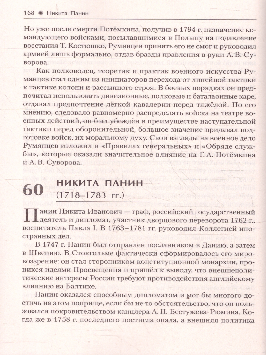 Обложка книги ЕГЭ-2021. История Справочник исторических личностей и 130 материалов биографий, Автор Пазин Р.В., издательство ЛЕГИОН | купить в книжном магазине Рослит