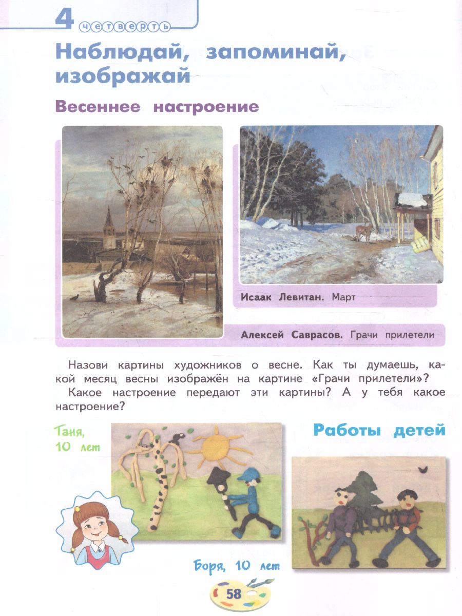 Обложка книги Изобразительное искусство 3 класс. Учебник (для глухих и слабослышащих), Автор Рау М.Ю. Зыкова М.А. Суринов И.В., издательство Просвещение | купить в книжном магазине Рослит
