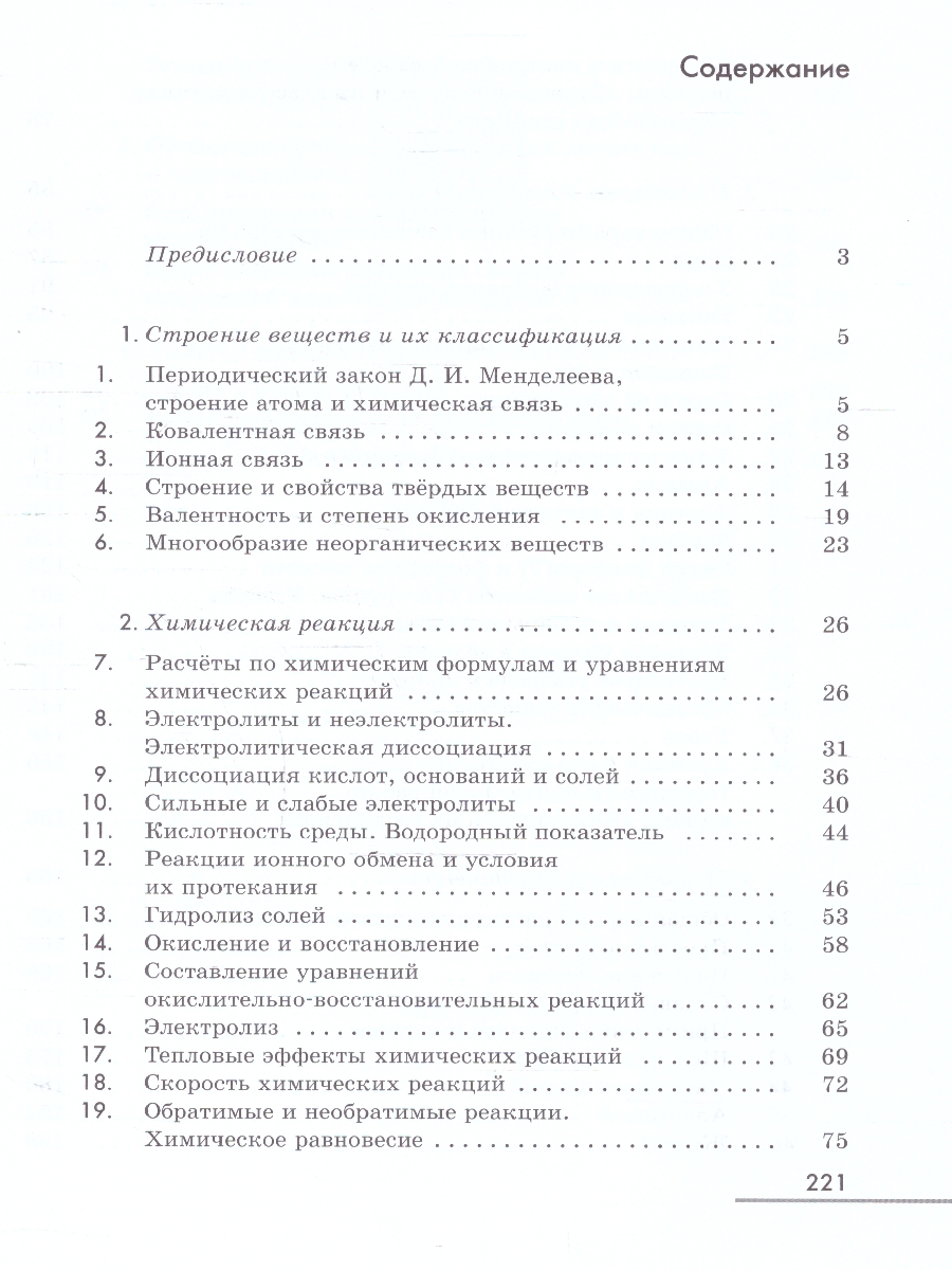 Обложка книги Химия 9 класс. Рабочая тетрадь с тестовыми заданиями ЕГЭ, Автор Еремин В. В. Шипарева Г. А. Дроздов А. А., издательство Просвещение | купить в книжном магазине Рослит