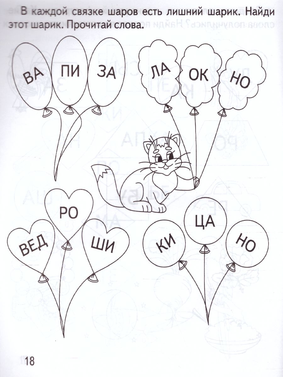 Обложка книги Делим слова на слоги. Рабочая тетрадь, Автор , издательство Весна-Дизайн | купить в книжном магазине Рослит