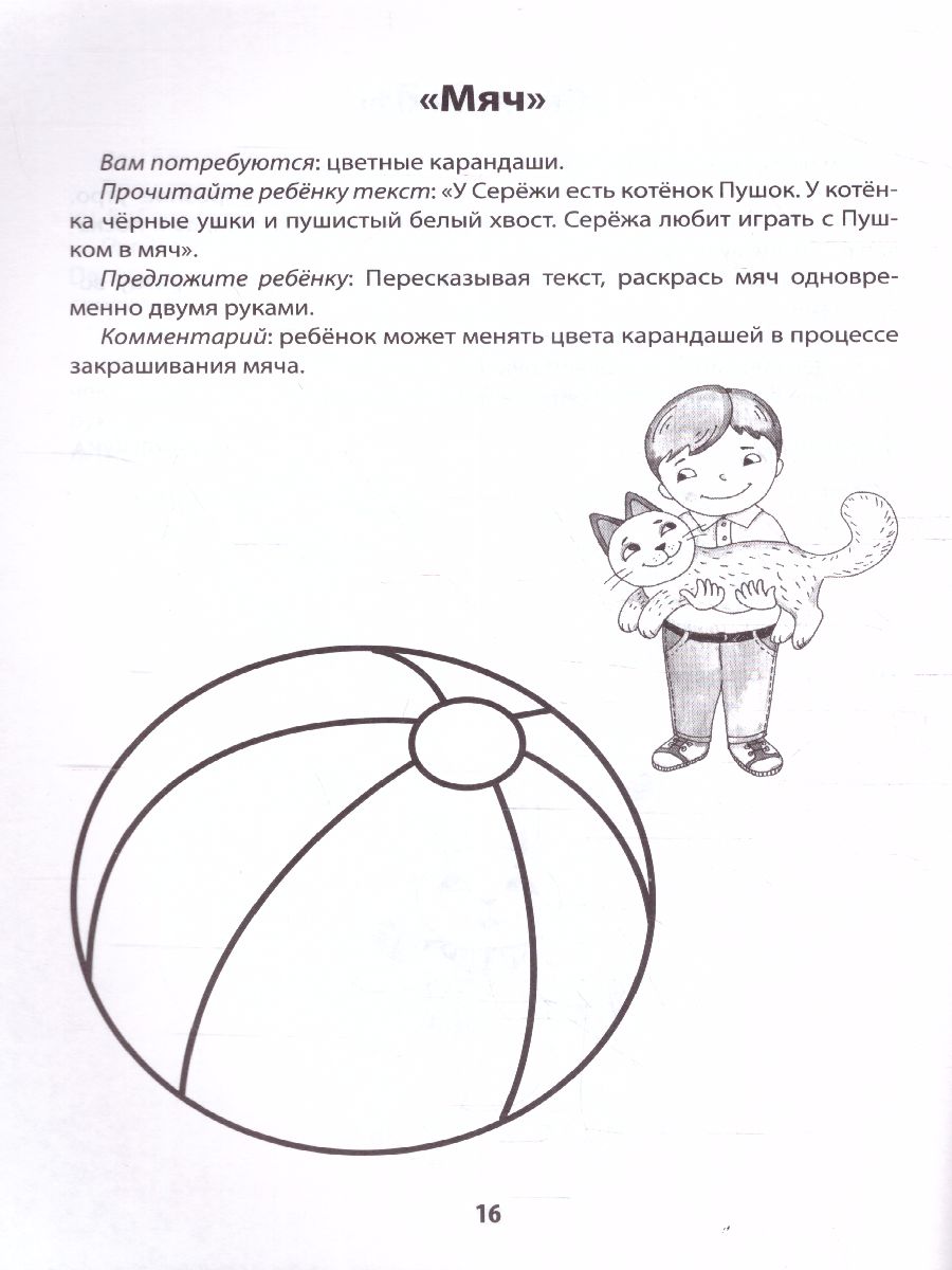 Обложка книги Развитие межполушар.взаимод.у детей:рисуем двумя руками:5+, Автор Трясорукова Т.П., издательство Феникс ТД                                          | купить в книжном магазине Рослит