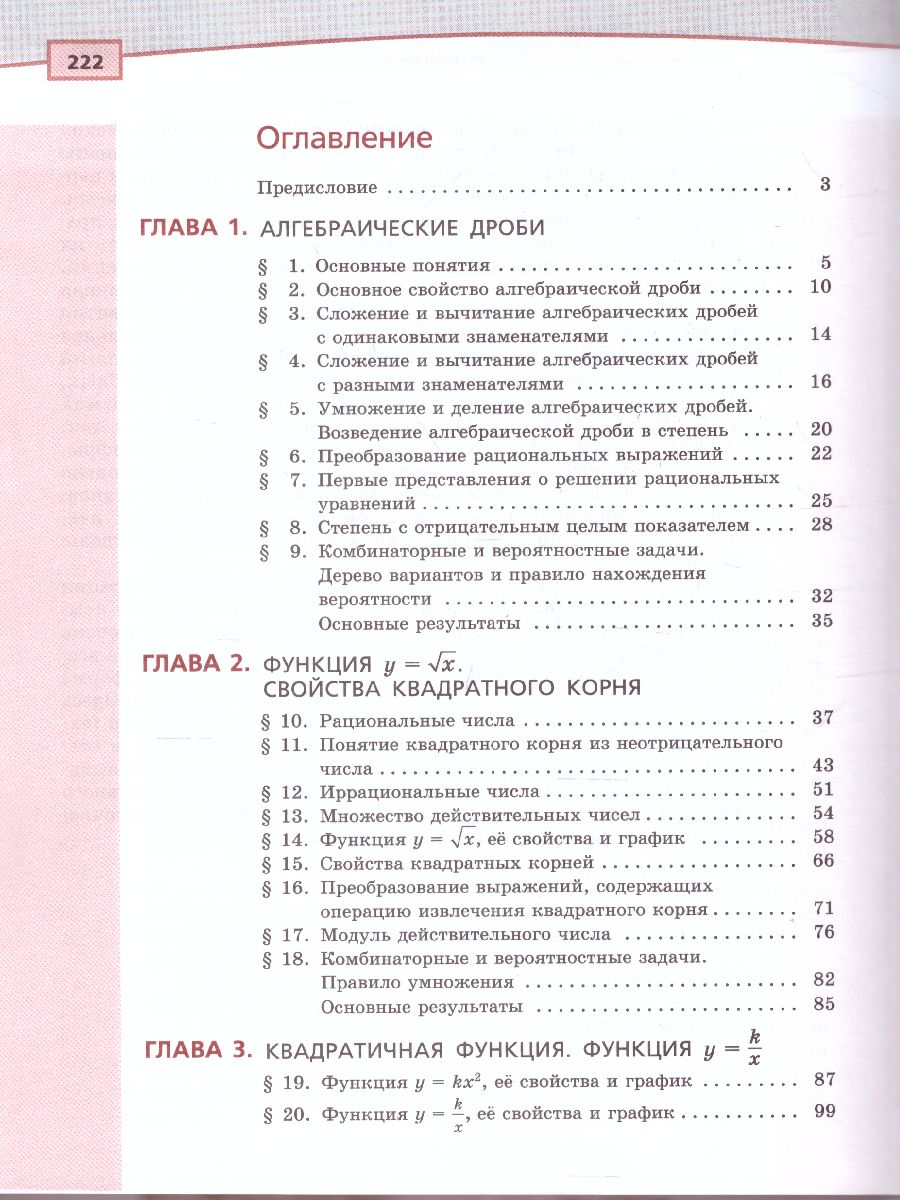 Обложка книги Алгебра 8 класс. Учебник в 2-х частях. ФГОС, Автор Мордкович А.Г., издательство Мнемозина | купить в книжном магазине Рослит
