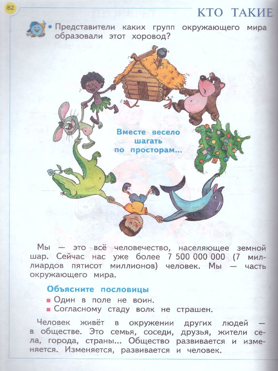 Обложка книги Окружающий мир 1 класс. Учебник. ФГОС, Автор Дмитриева Н.Я Казаков А.Н., издательство Просвещение/Союз                                   | купить в книжном магазине Рослит