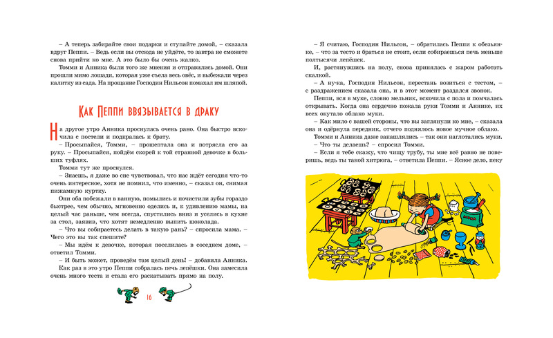 Обложка Пеппи Длинныйчулок (Рис. Ингрид Ванг Нюман) / Книги Астрид Линдгрен, издательство Махаон | купить в книжном магазине Рослит