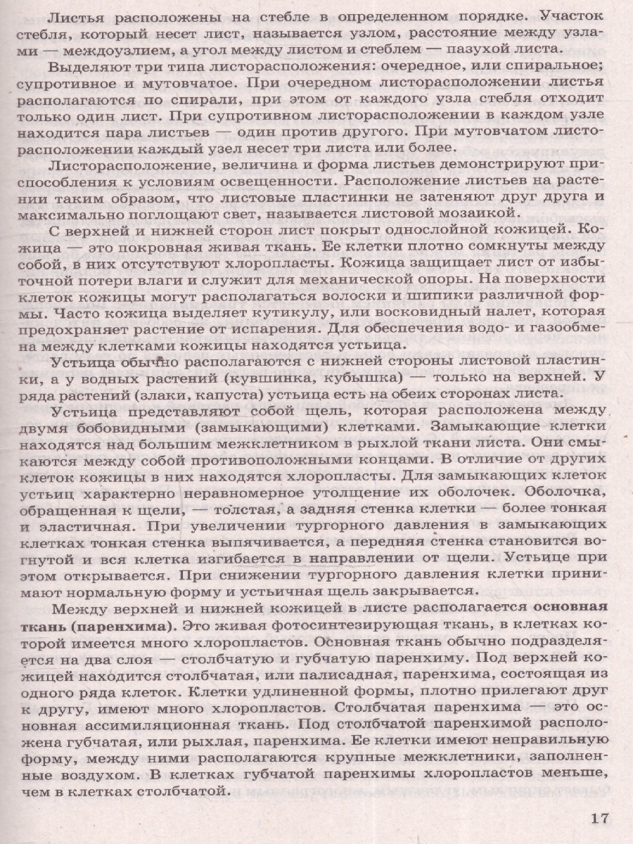 Обложка книги ОГЭ 2025 Биология. 100 баллов. Самостоятельная подготовка к ОГЭ, Автор Каменский А.А. и др., издательство Экзамен | купить в книжном магазине Рослит