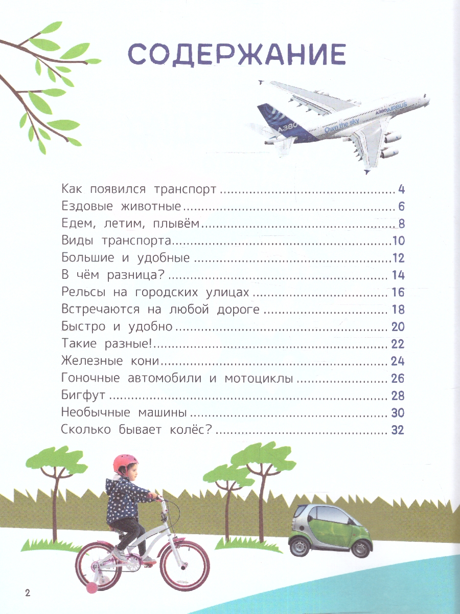 Обложка книги Техника. Энциклопедия для первого чтения с крупными буквами, изд.: Росмэн, авт.: Чернецов-Рождествен, Автор Чернецов-Рождественский С. Г. Клюшник Л. В., издательство РОСМЭН | купить в книжном магазине Рослит