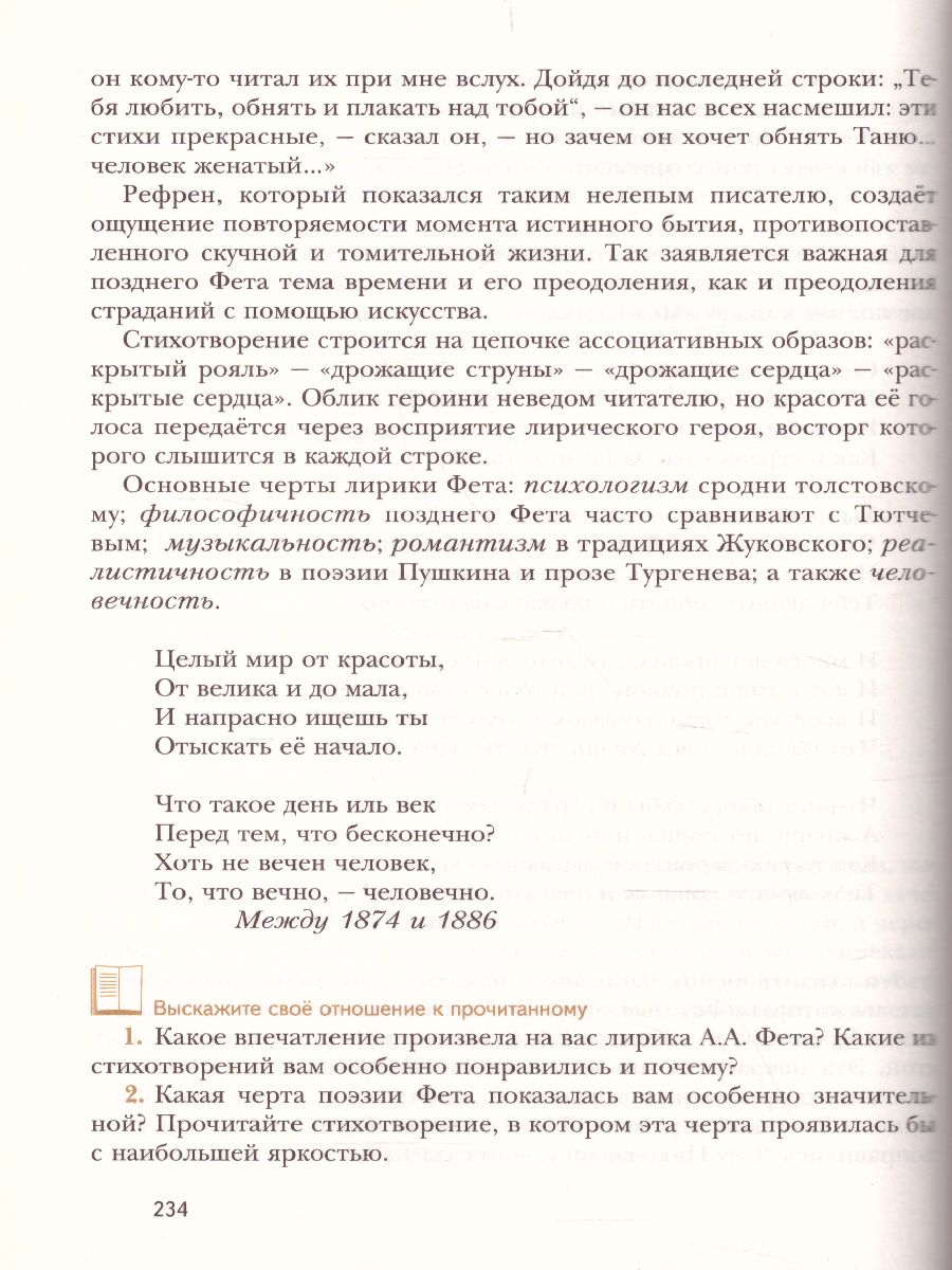 картинка Литература 10 класс. Учебник. Базовый и углубленный уровни. ФГОС от магазина Рослит