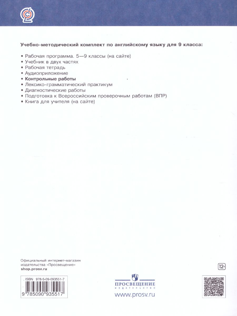 Обложка книги Английский язык 9 класс Rainbow English. Контрольные работы. Вертикаль. ФГОС, Автор Афанасьева О.В. Михеева И.В. Баранова К.М., издательство Просвещение | купить в книжном магазине Рослит