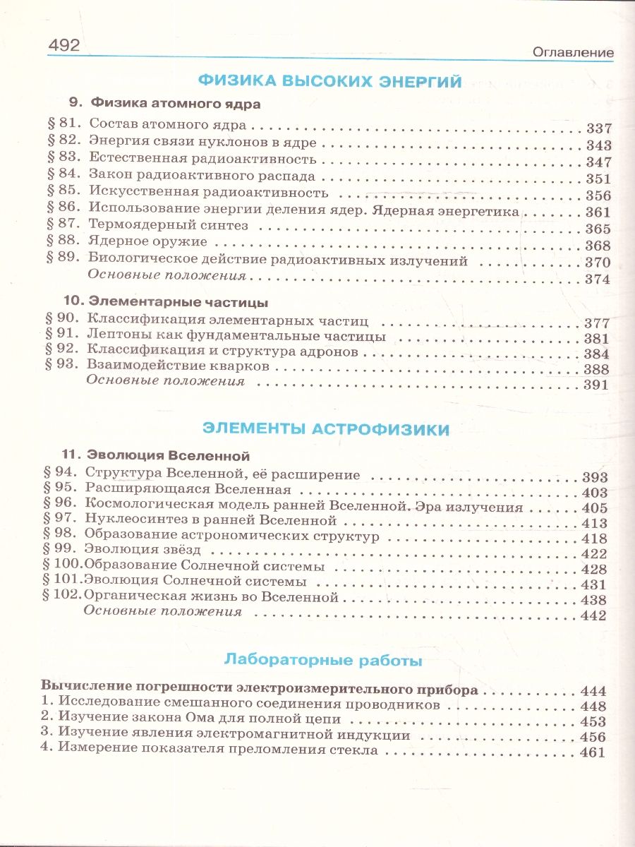 Обложка книги Физика 11 класс. Углубленный уровень. Учебник. ВЕРТИКАЛЬ. ФГОС, Автор Касьянов В.А., издательство Дрофа | купить в книжном магазине Рослит