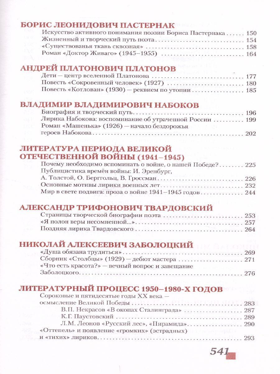 Обложка книги Русская Литература 11 класс. XX в. Учебник. Часть 2. ФГОС, Автор Зинин С.А. Чалмаев В.А., издательство Русское слово | купить в книжном магазине Рослит
