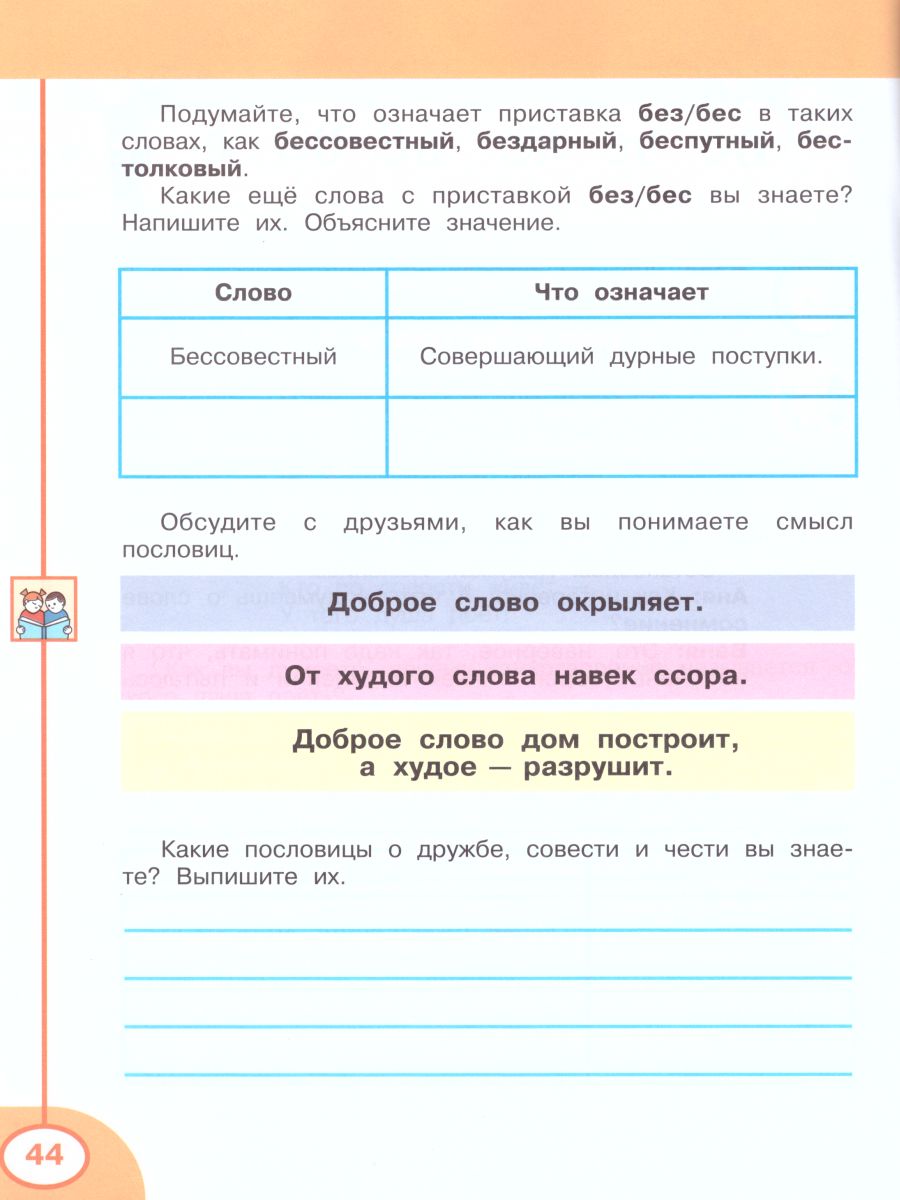 Обложка книги Литературное чтение 4 класс. Творческая тетрадь. ФГОС. УМК "Перспектива", Автор Коти Т.Ю., издательство Просвещение | купить в книжном магазине Рослит