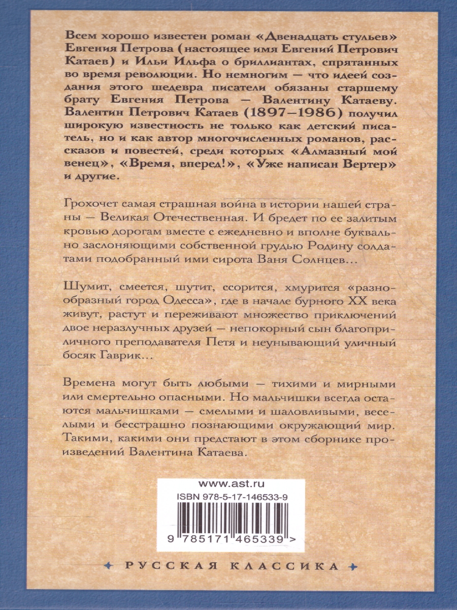 картинка Сын полка. Белеет парус одинокий от магазина Рослит