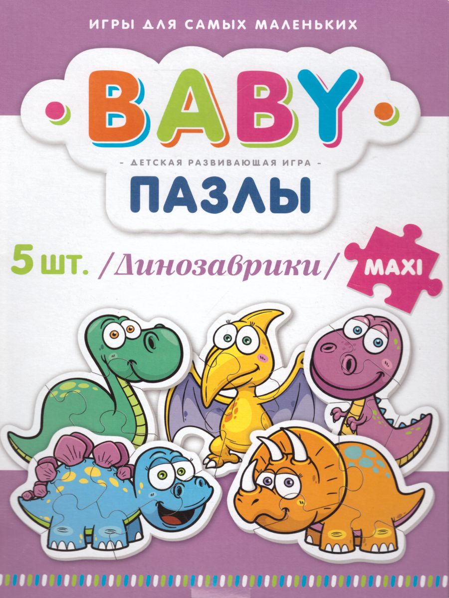 Обложка Пазл Baby "Динозаврики", издательство Харди Гарди | купить в книжном магазине Рослит
