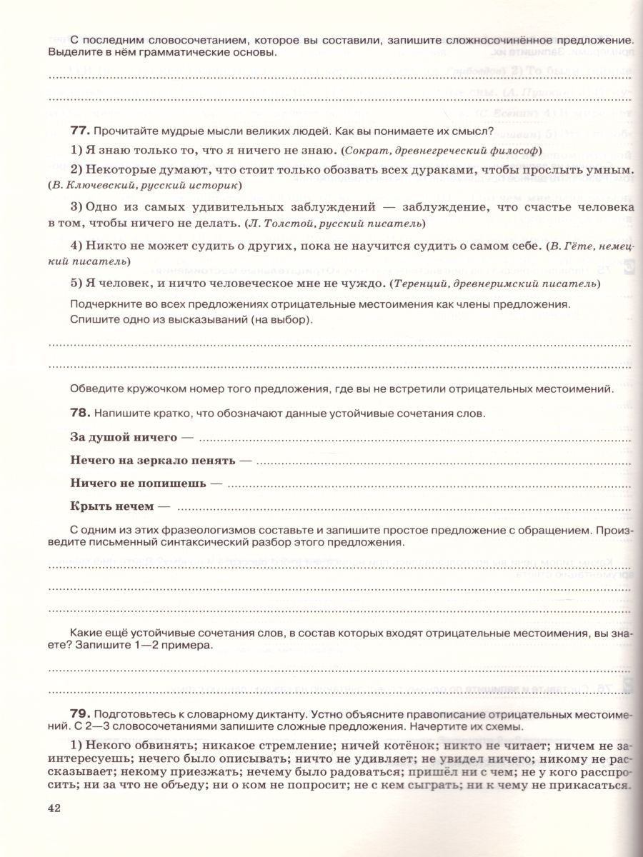 картинка Русский язык 7 класс. Орфография. Рабочая тетрадь. С тестовыми заданиями ЕГЭ. Вертикаль. ФГОС от магазина Рослит